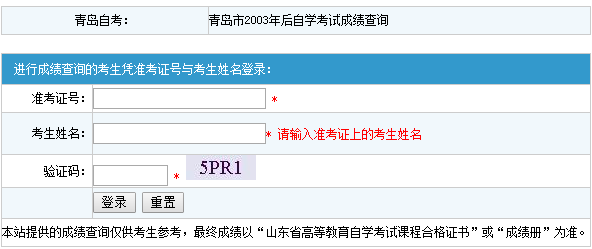 山東青島自考歷史成績查詢 