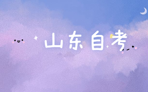 2021年10月山東青島科技大學(xué)自考網(wǎng)上自考報名流程