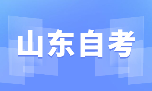 山東自考英語閱讀選擇部分技巧