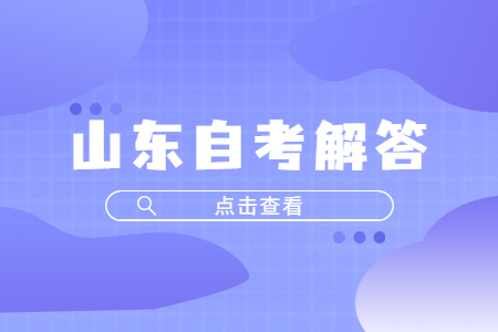 山東自考遲到了就不能進(jìn)考場(chǎng)嗎?