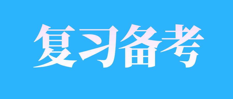 山東自考英語(yǔ)快速閱讀有什么方法?